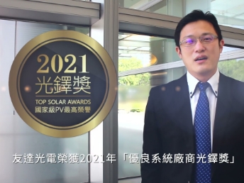 好博体育光电荣获 2021 光铎奖 2 大奖项