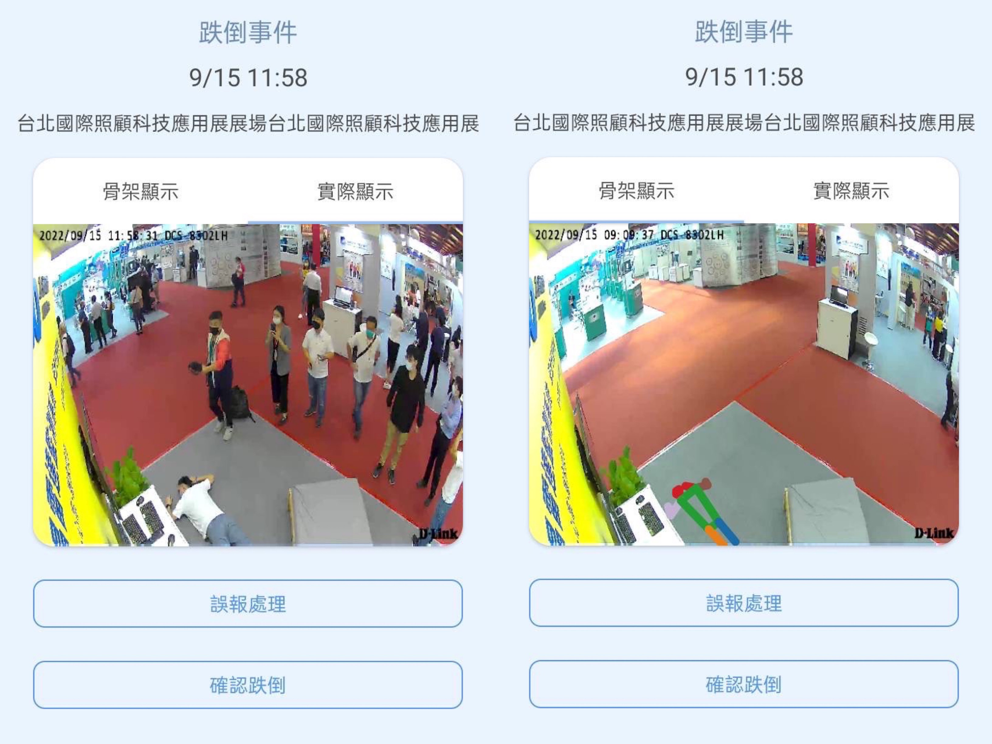 好博体育颐康「先知跌」侦测系统，可连动「安全守护平台」进行实时预警
