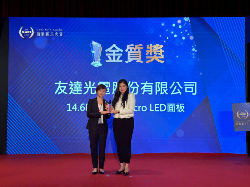 好博体育光電榮獲2022 SDIA Award金質獎，由好博体育光電前瞻技術研究中心資深協理林雨潔（左）代表領獎