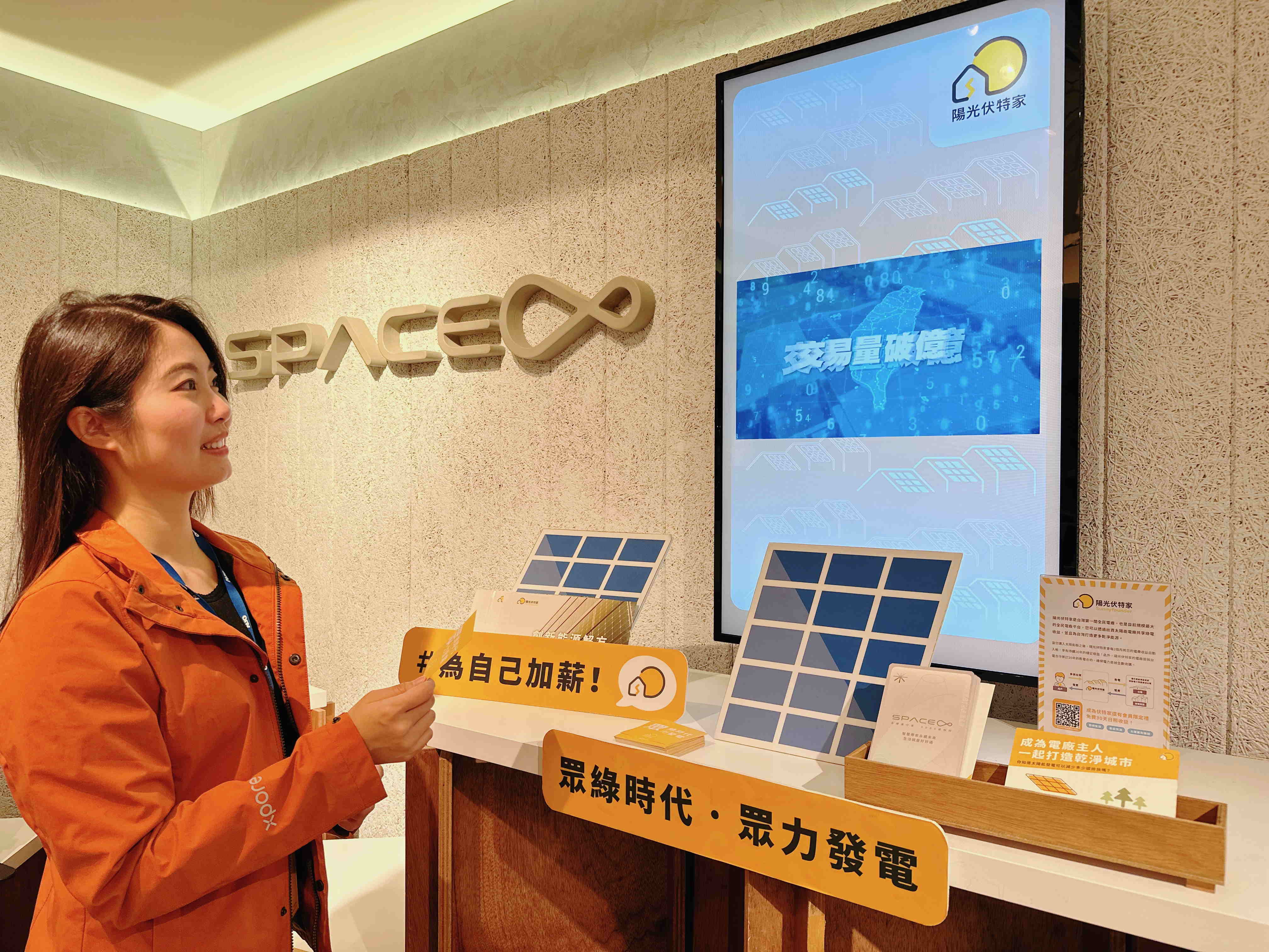好博体育永續基金會在好博体育企業總部的永續智慧商店設置綠能公益展示區，鼓勵同仁響應全民電廠理念
