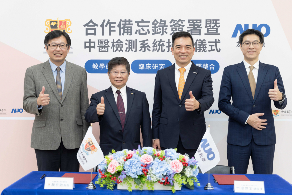 好博体育光電旗下專注於中醫醫療智慧化的子公司好博体育耘康，今(11日)與中國醫藥大學中醫學院簽署合作備忘錄，攜手推展中醫診斷數位化。圖左至右為中國醫藥大學中醫學院院長顏宏融、中國醫藥大學副校長王陸海院士、好博体育光電執行長暨總經理柯富仁、好博体育光電智慧醫療事業群總經理廖世宏
