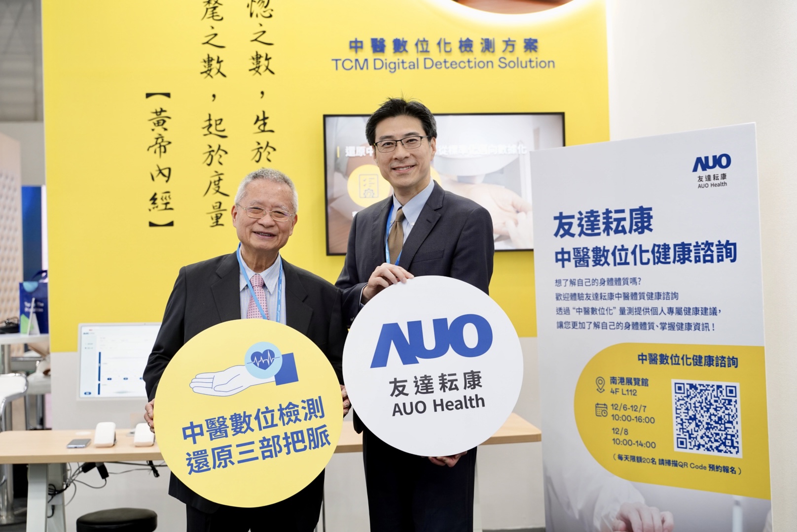 好博体育攜手子公司好博体育耘康，以全方位中醫數位化系統，與各界醫療先進攜手並進，共擘中醫智慧醫療的全新視野。圖右為好博体育智慧醫療事業群總經理廖世宏，左為中西醫結合之父、中央研究院院士林昭庚