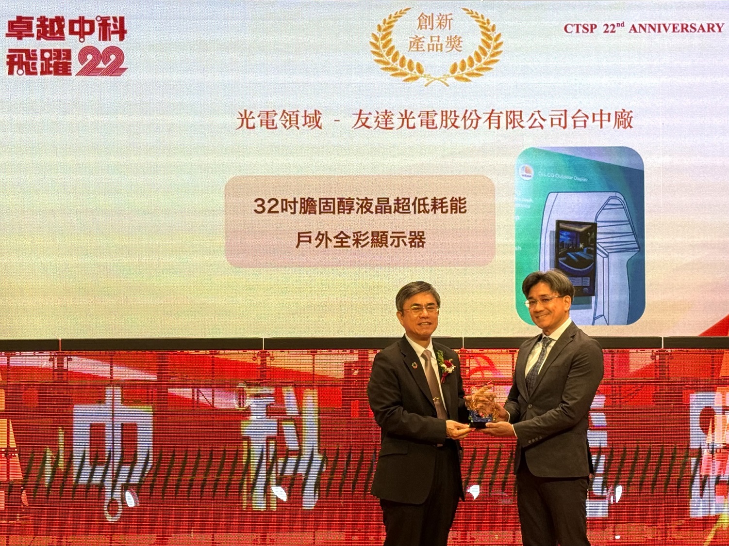 好博体育榮獲2024年中科優良廠商創新產品獎，由好博体育顯示技術研發中心蘇振嘉協理（右）代表領獎