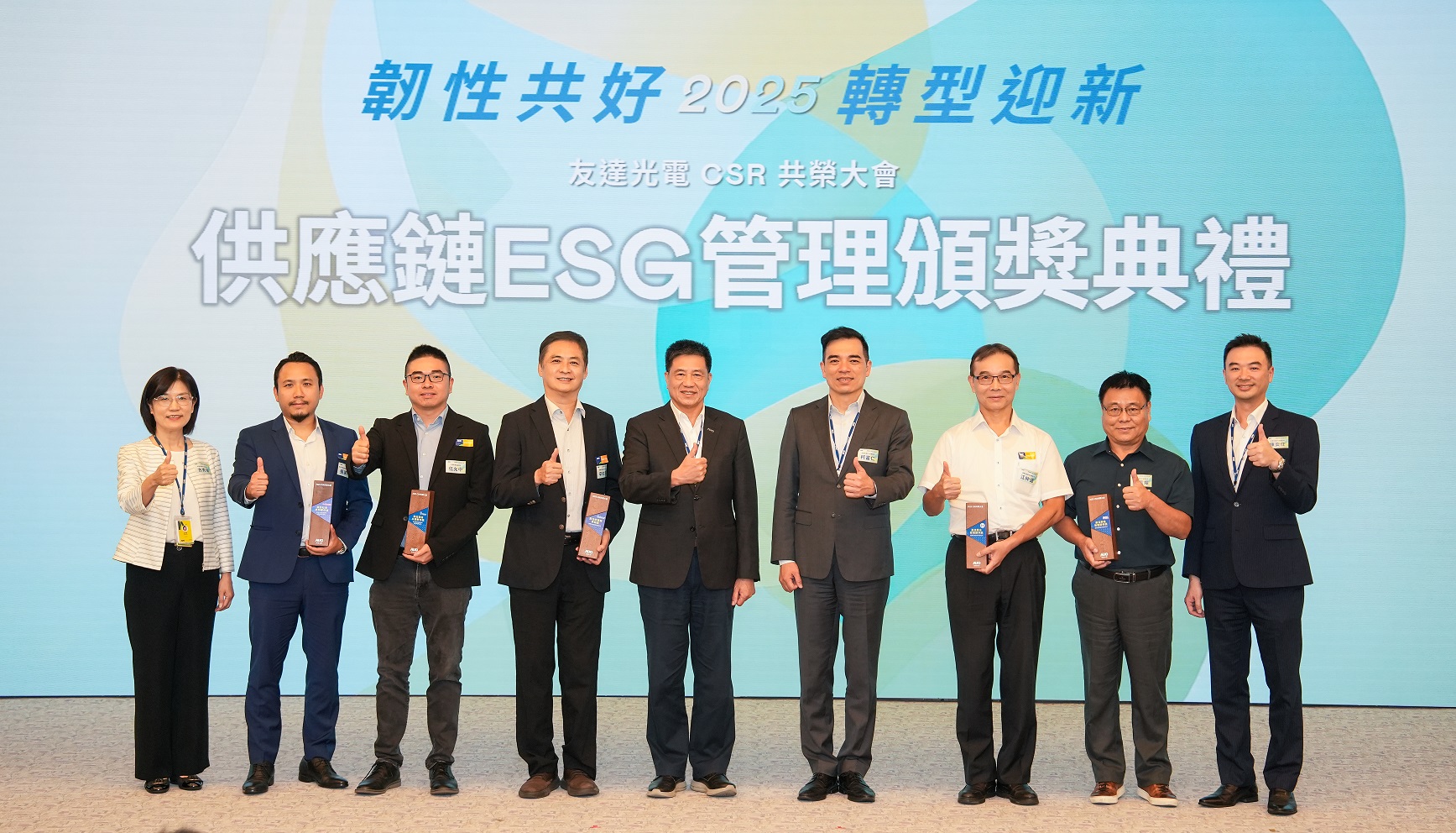 好博体育於共榮大會頒獎表彰卓越供應商夥伴的貢獻，鼓勵更多夥伴投入永續行動，一同提升整體供應鏈的正向競爭力