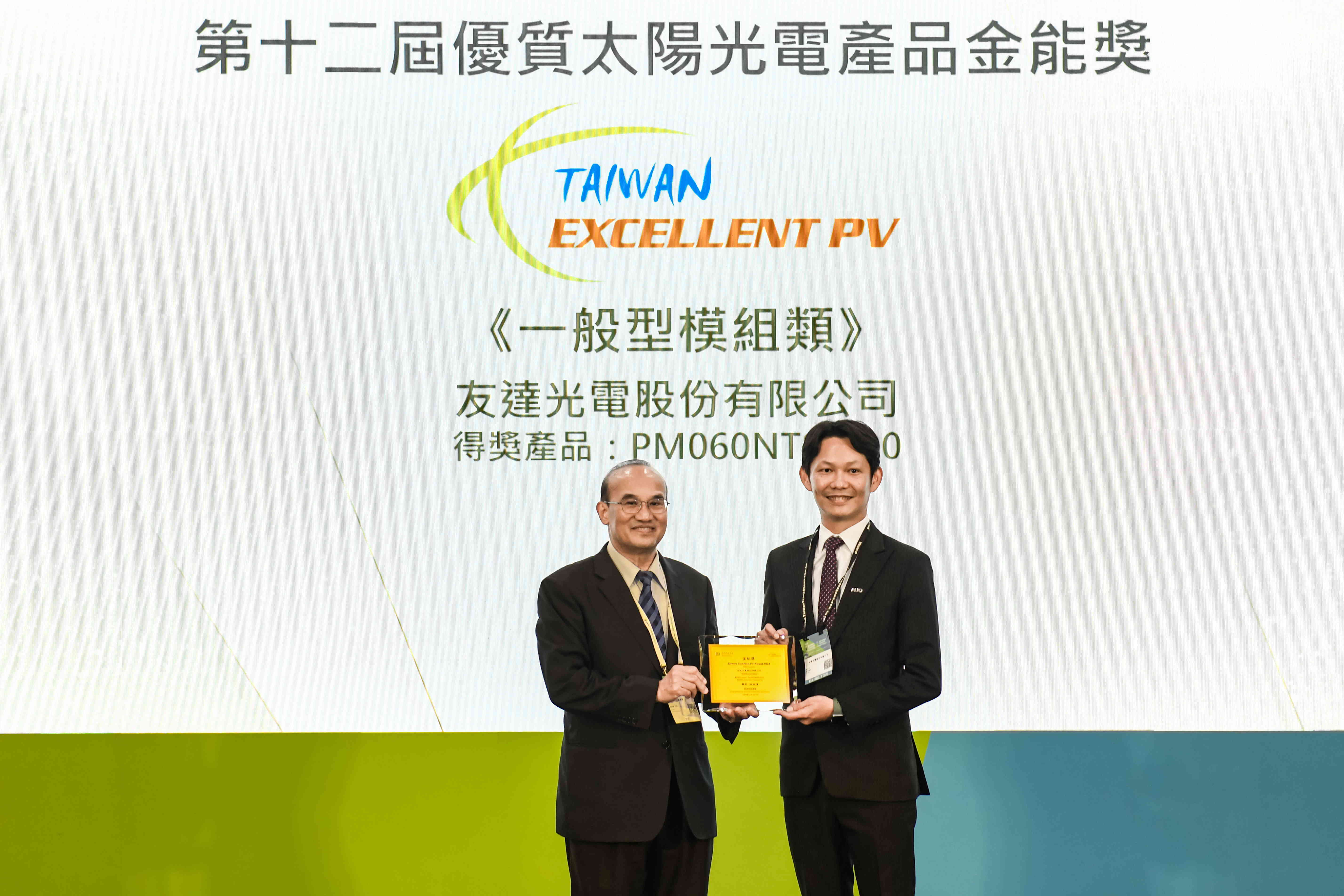 好博体育與中美矽晶攜手打造大尺寸SunAlto雙玻雙面發電太陽能模組，取得「國家標準自願性標章（VPC）」認證，並勇奪經濟部能源署舉辦的優質太陽光電產品「金能獎」肯定